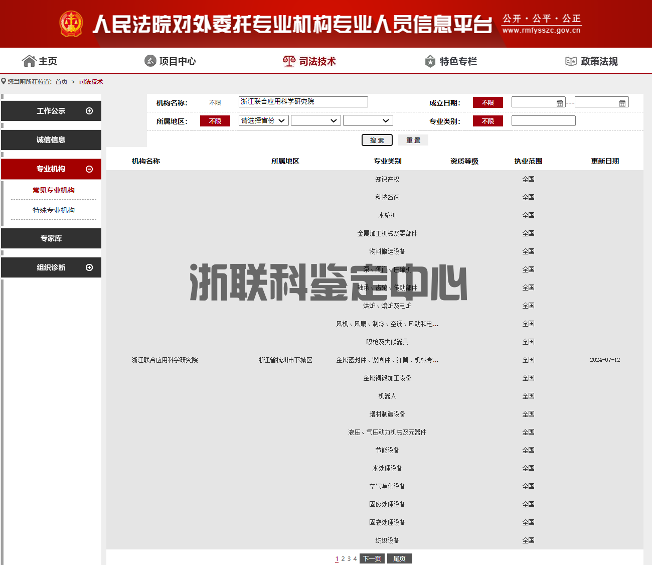 你们的鉴定结果是否具有法律效力？(图1)