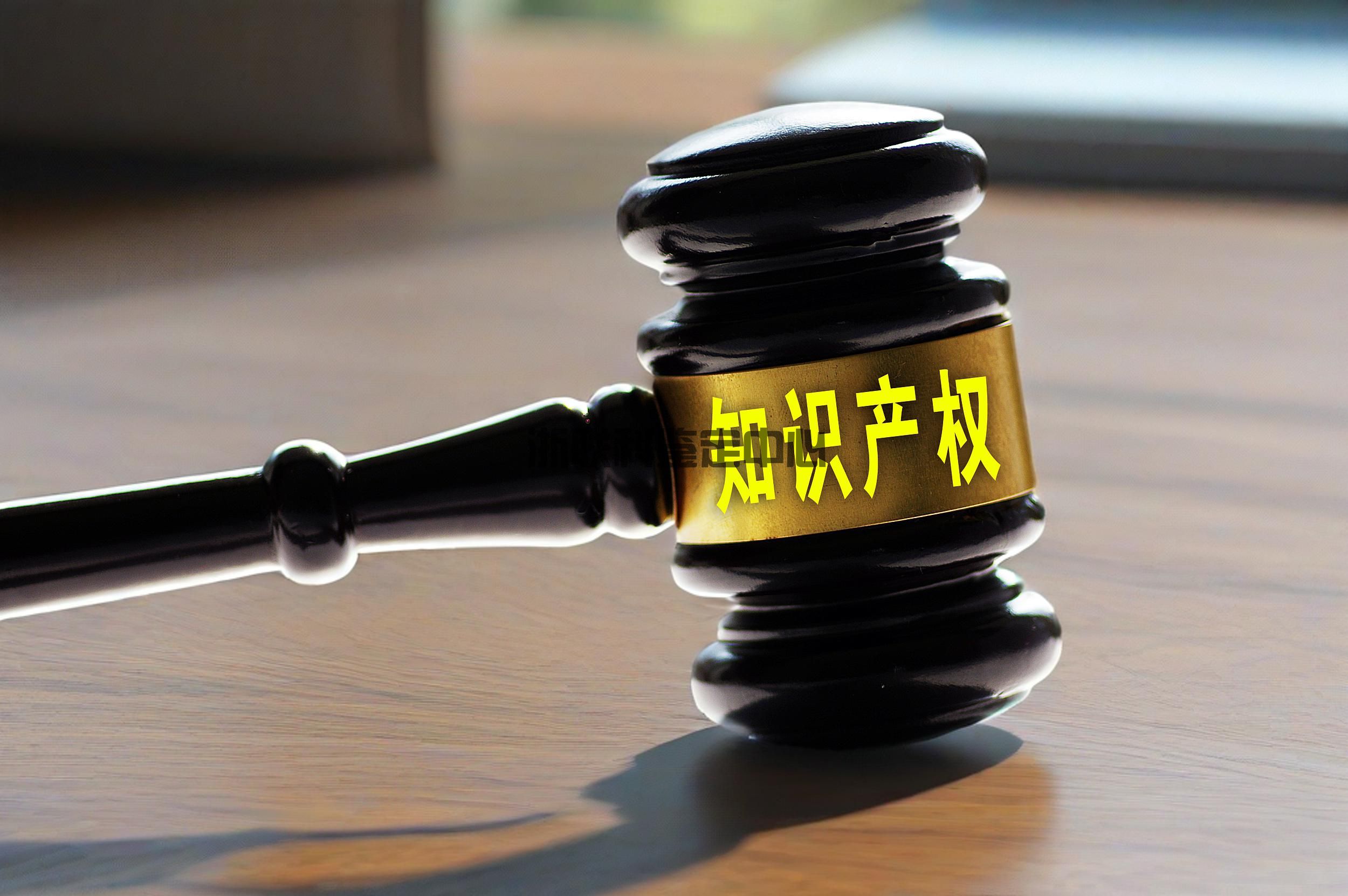 知识产权鉴定报告法院认可吗？司法采信全解析 | 浙联科鉴定中心(图1)